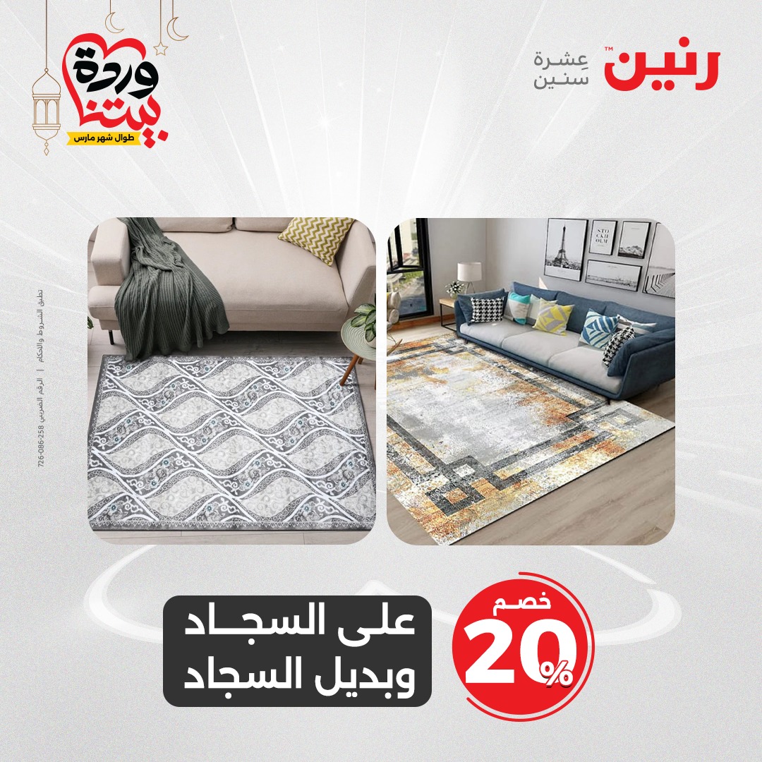 raneen offers from 23mar to 24mar 2025 عروض رنين من 23 مارس حتى 24 مارس 2025 صفحة رقم 39